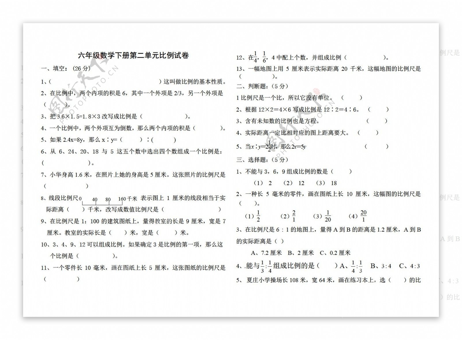 数学六年级下2比例测试卷无答案