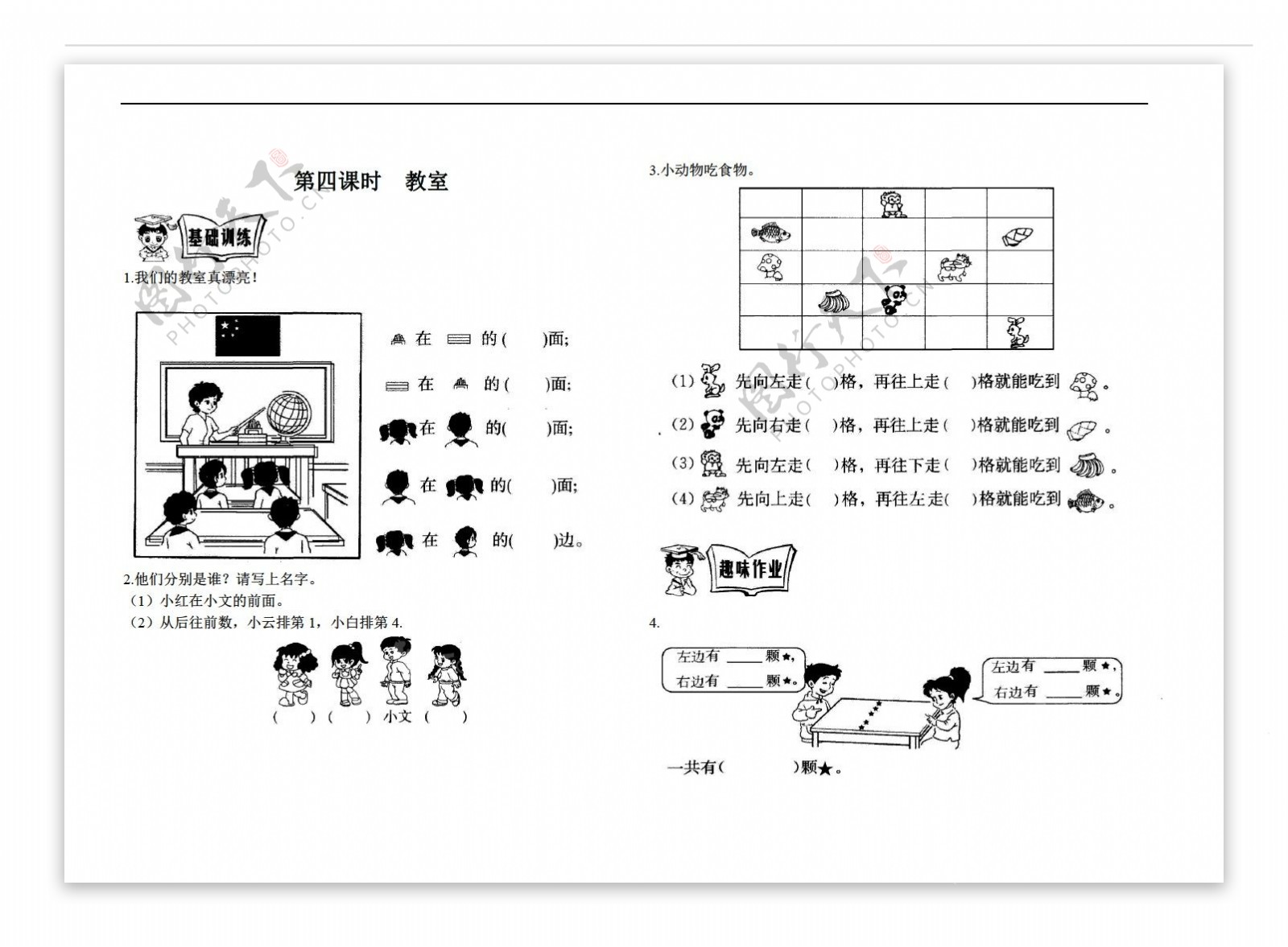 数学一年级上第五单元第四课时教室同步练习