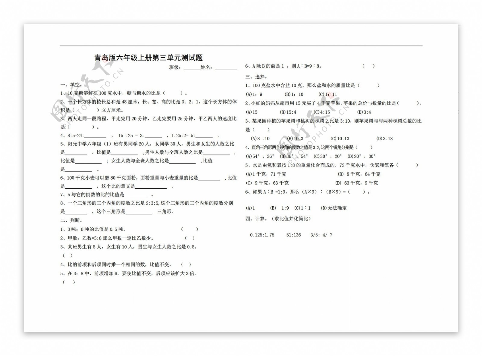 数学六年级上第三单元比的意义测试题2无答案