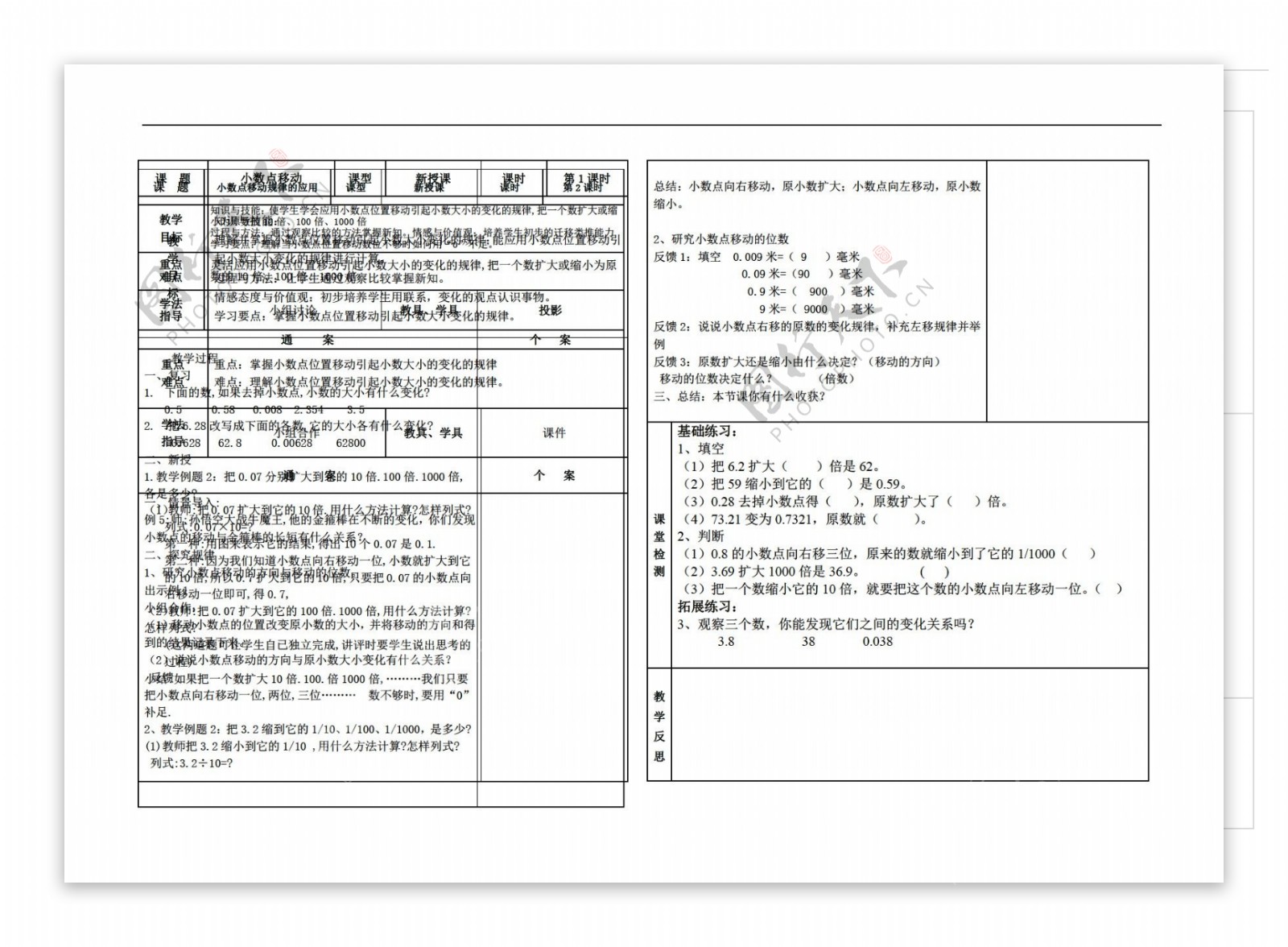 数学四年级下小数点移动