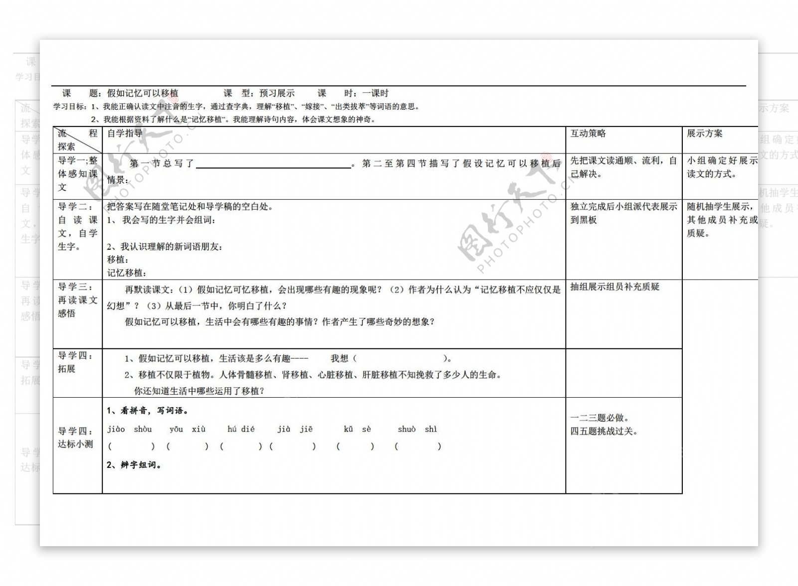 五年级语文A版选读3假如记忆可以移植导学案