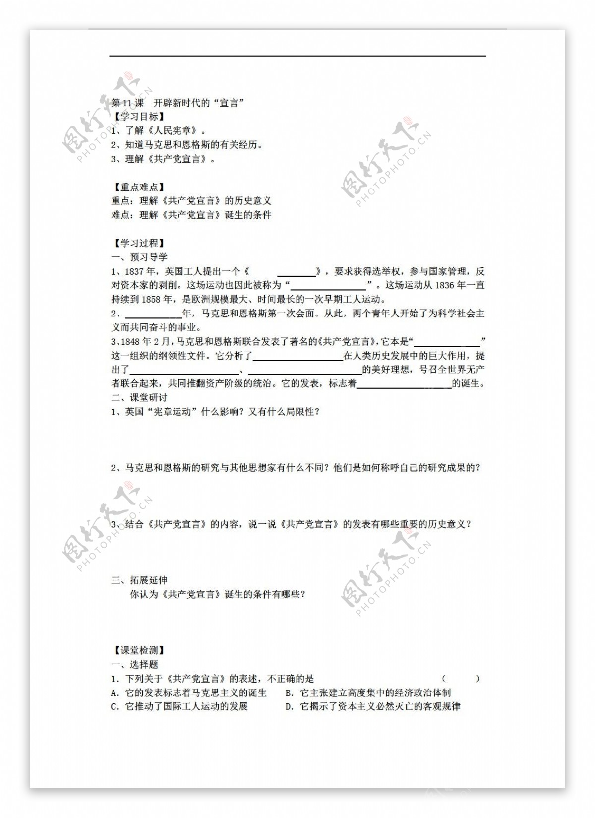 九年级上册历史九年级上册第二单元第11课开辟新时代的宣言导学案无答案