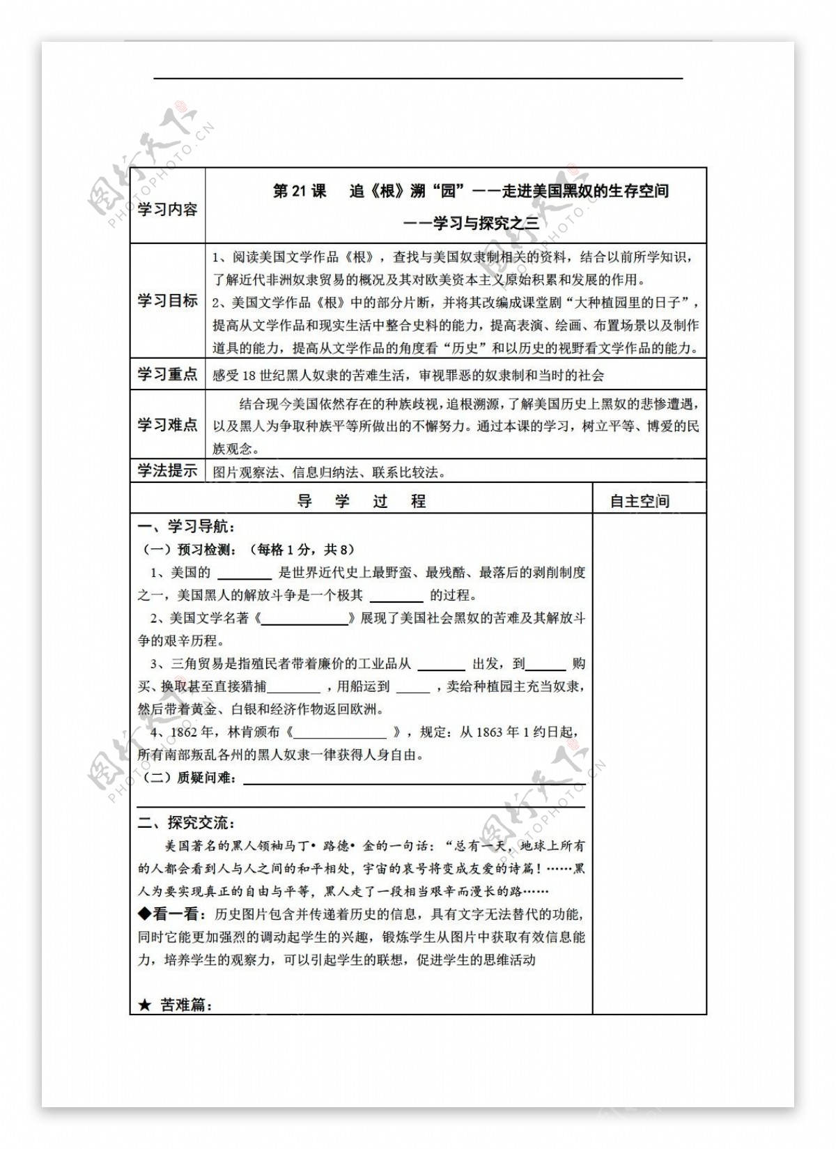 九年级上册历史九年级上册学案21追根溯园走进美国黑奴的生存空间