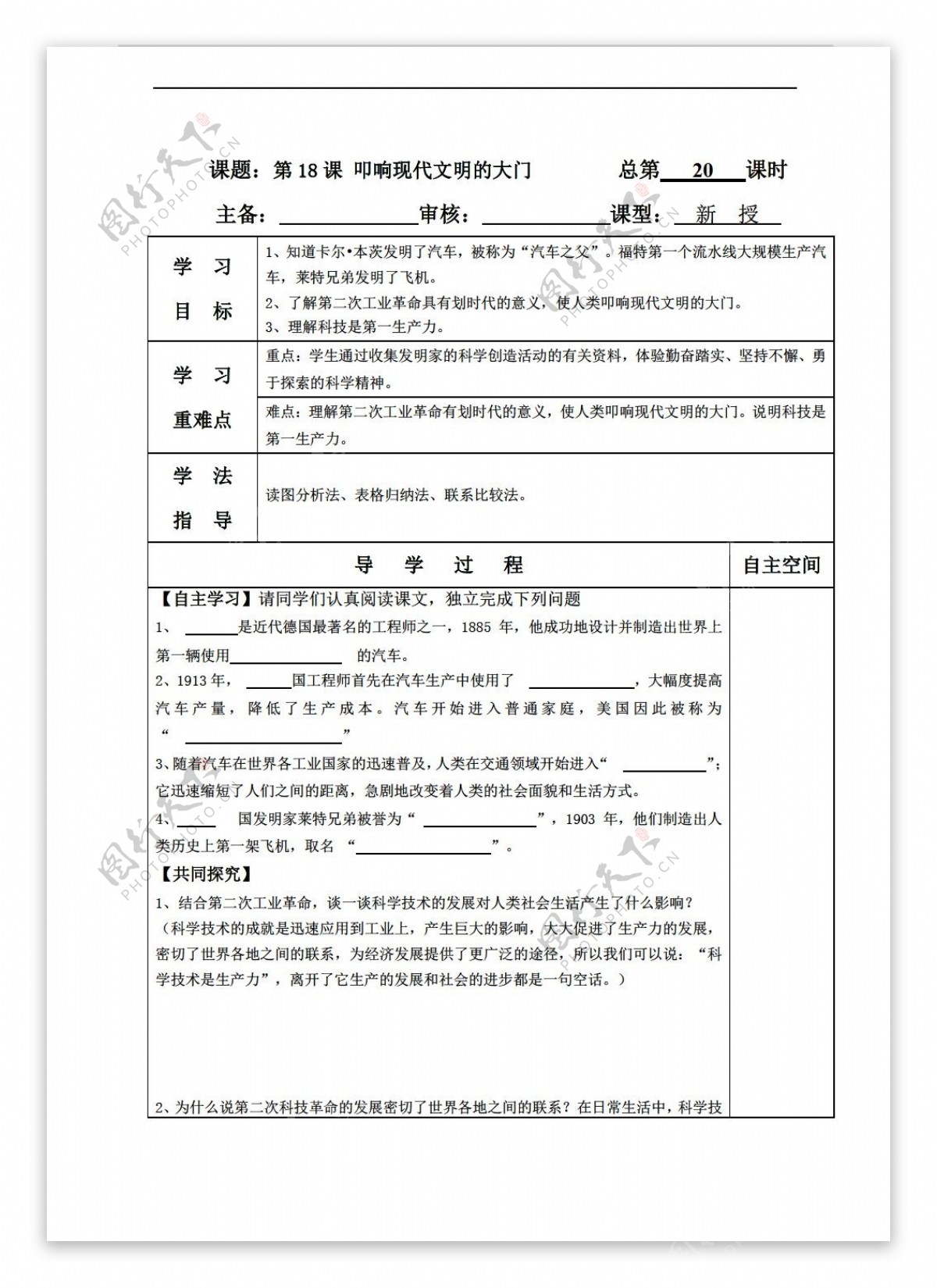 九年级上册历史九年级上册第18课叩响现代文明的大门导学案3份打包