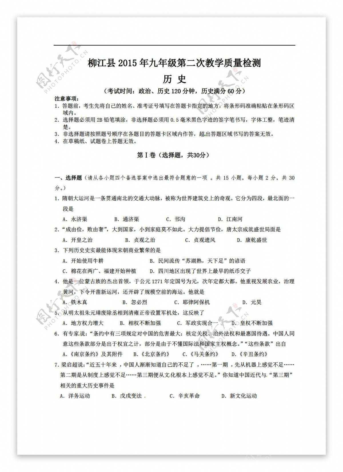 中考专区历史广西柳州市柳江县九年级第二次模拟试题