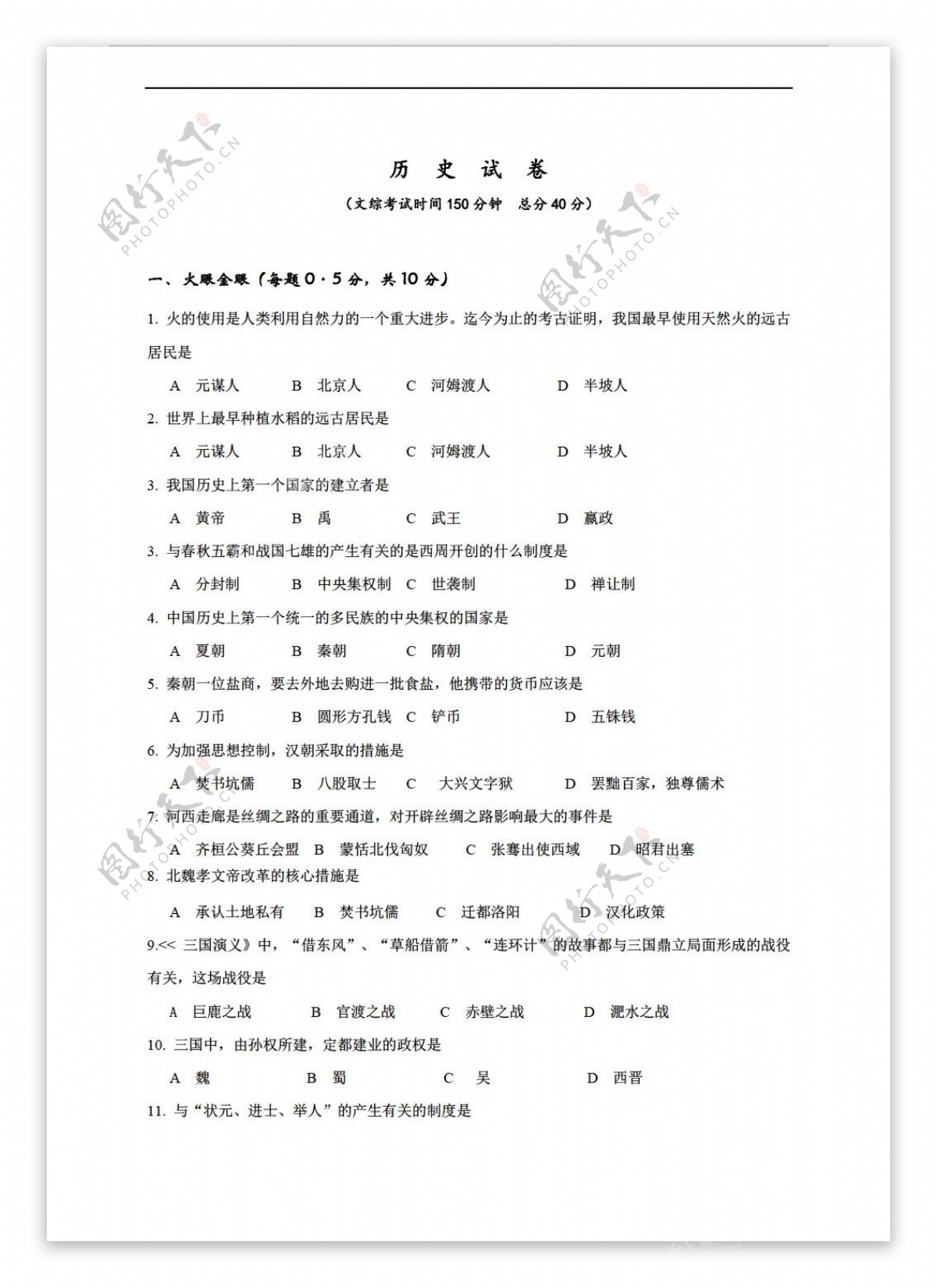 中考专区历史甘肃省九年级第二次中考模拟试题无答案