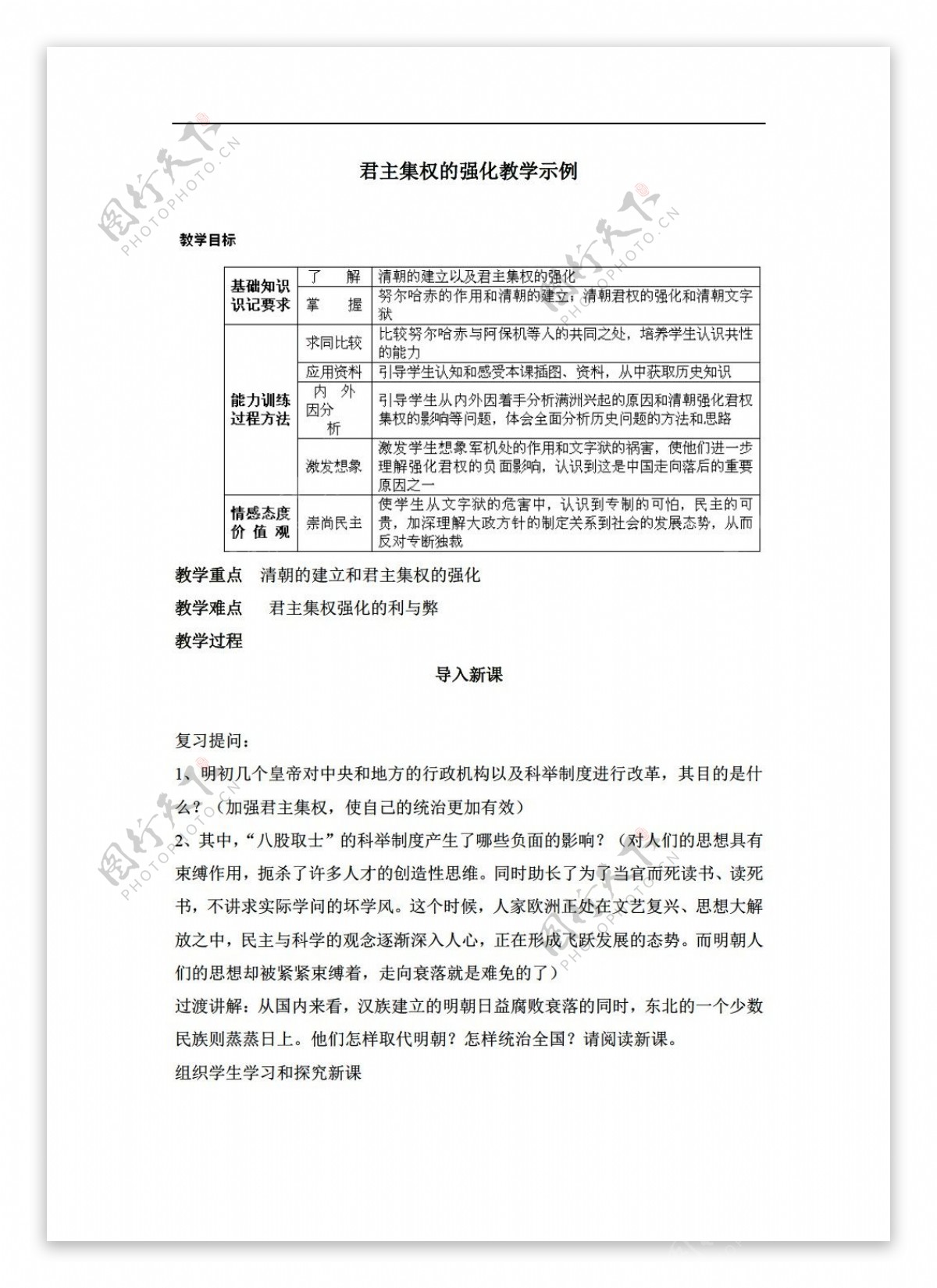 七年级下册历史君主集权的强化教学示例2