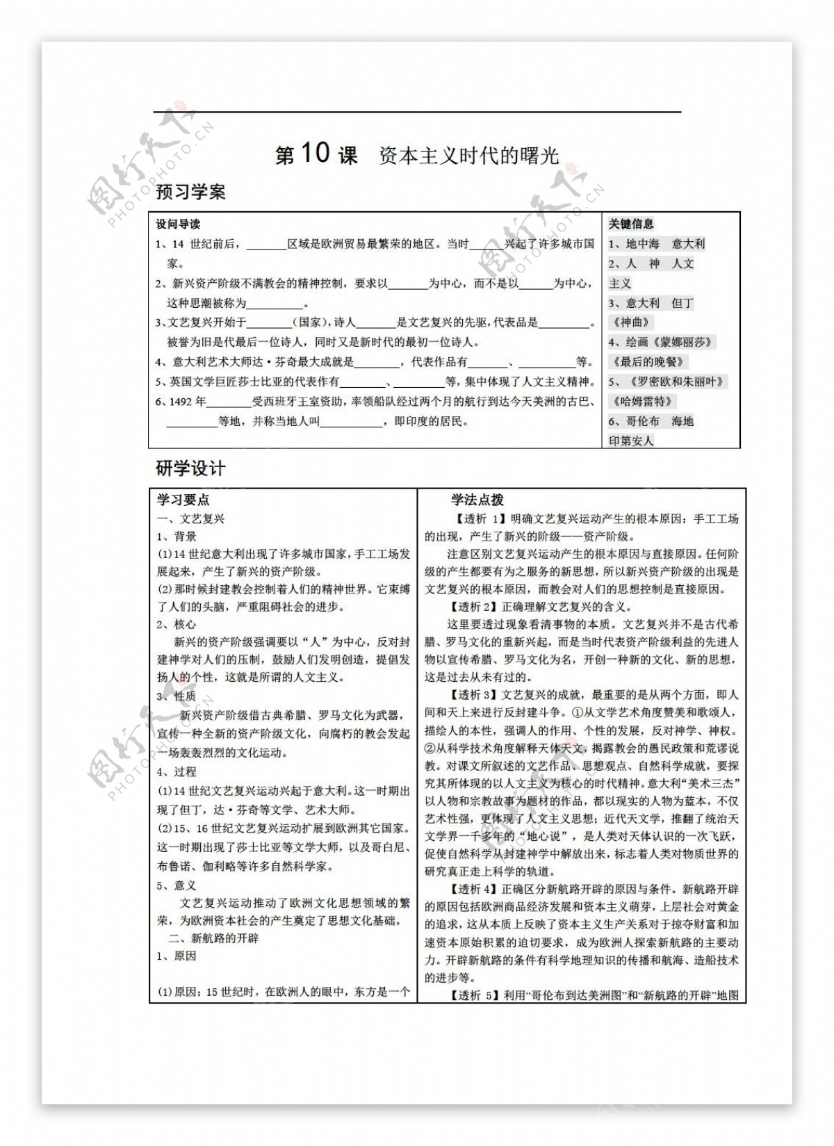 九年级上册历史安徽省九年级上册第10课资本主义时代的曙光学案