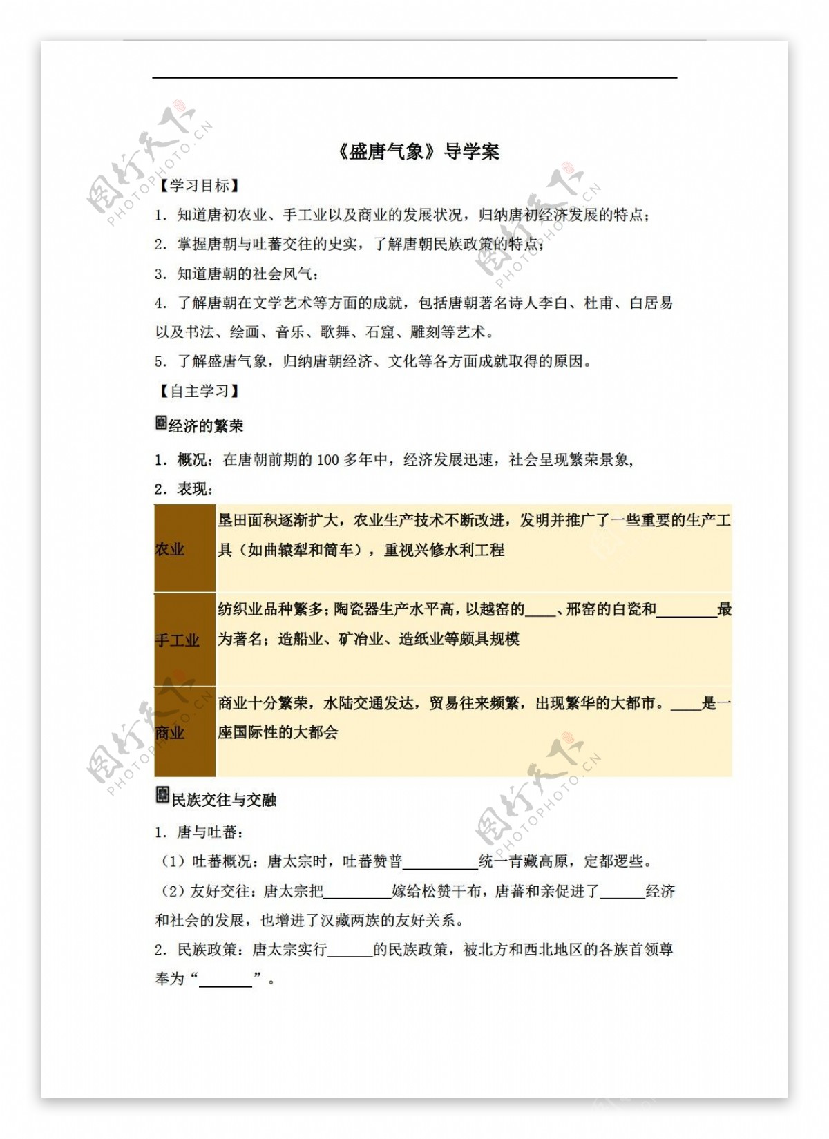 七年级下册历史第3课盛唐气象导学案