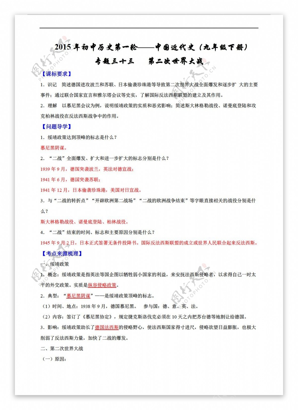 中考专区历史中考一轮复习学案专题33第二次世界大战