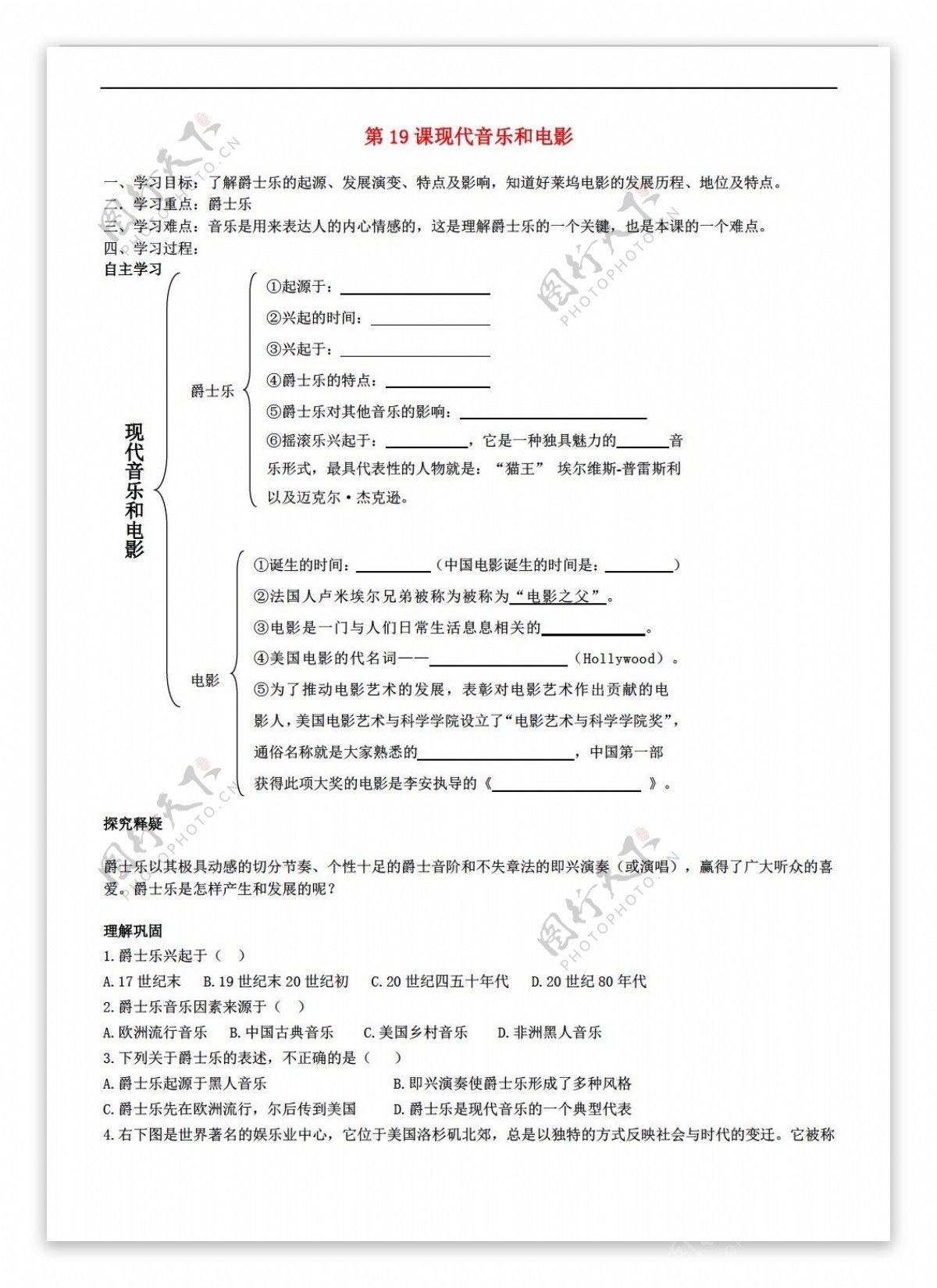 九年级下册历史九年级下册8.19现代音乐和电影学案