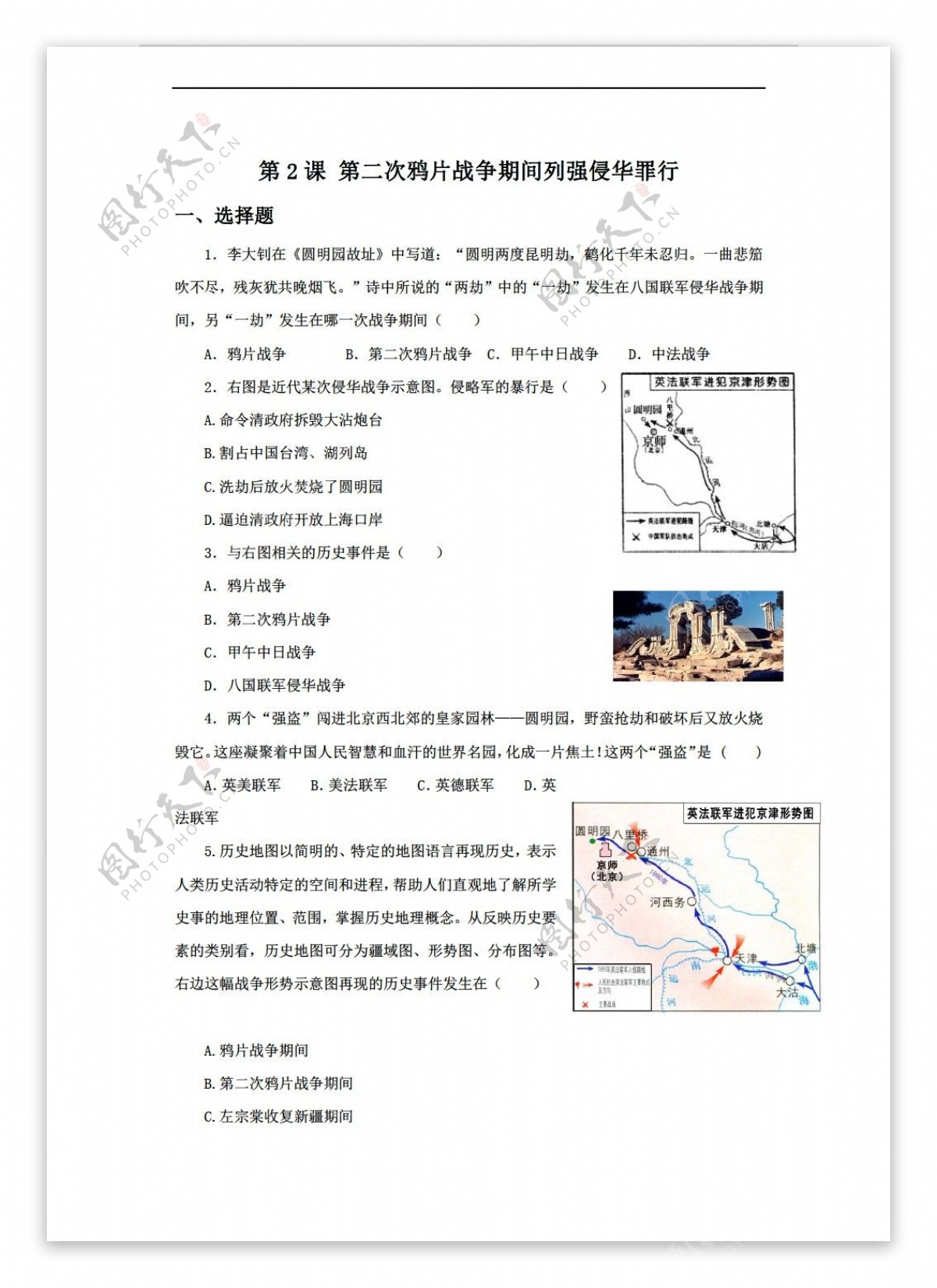 八年级上册历史第2课第二次战争期间列强侵华罪行同步练习含答案