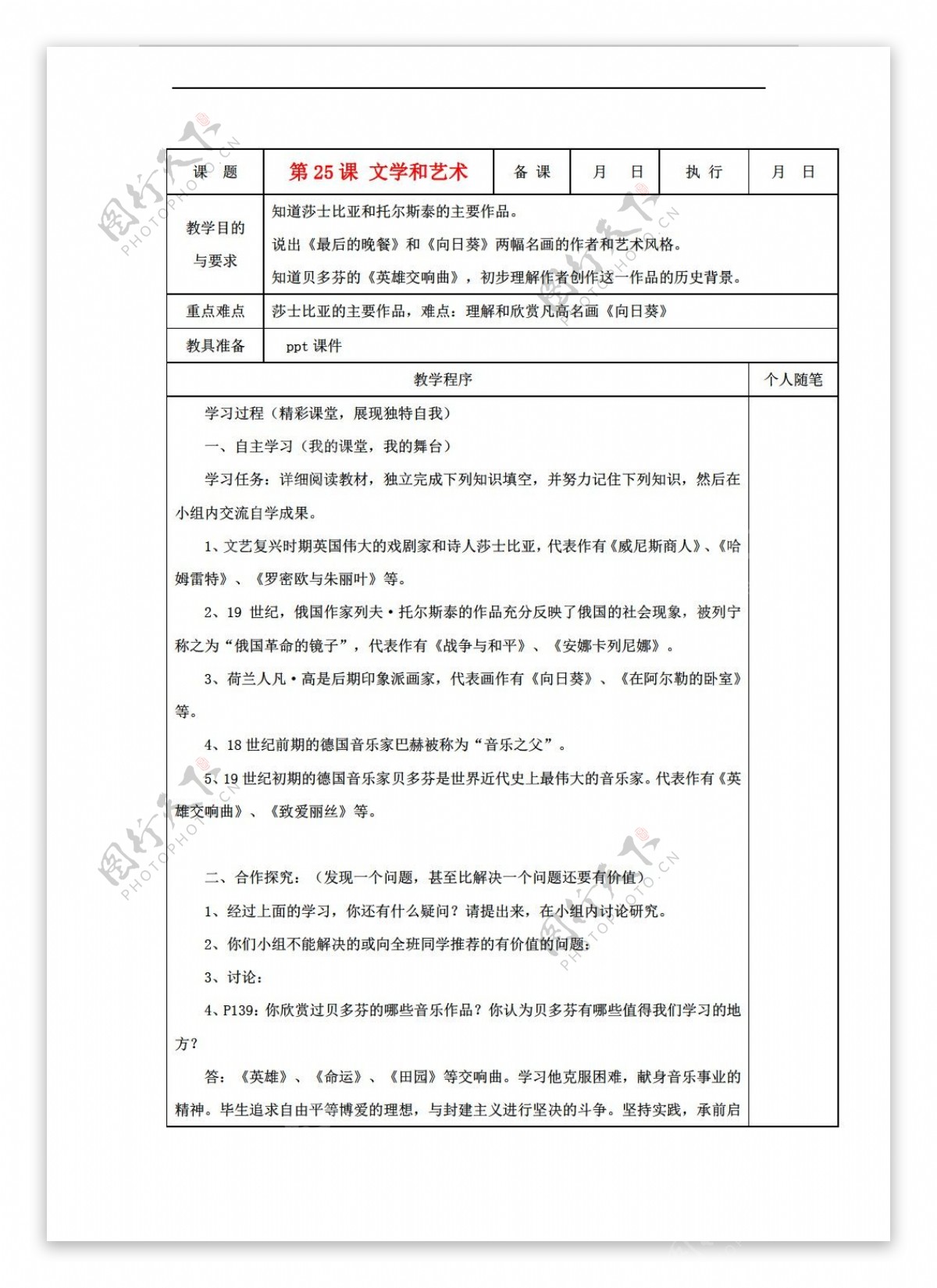 九年级上册历史九年级上册第25课文学和艺术导学案