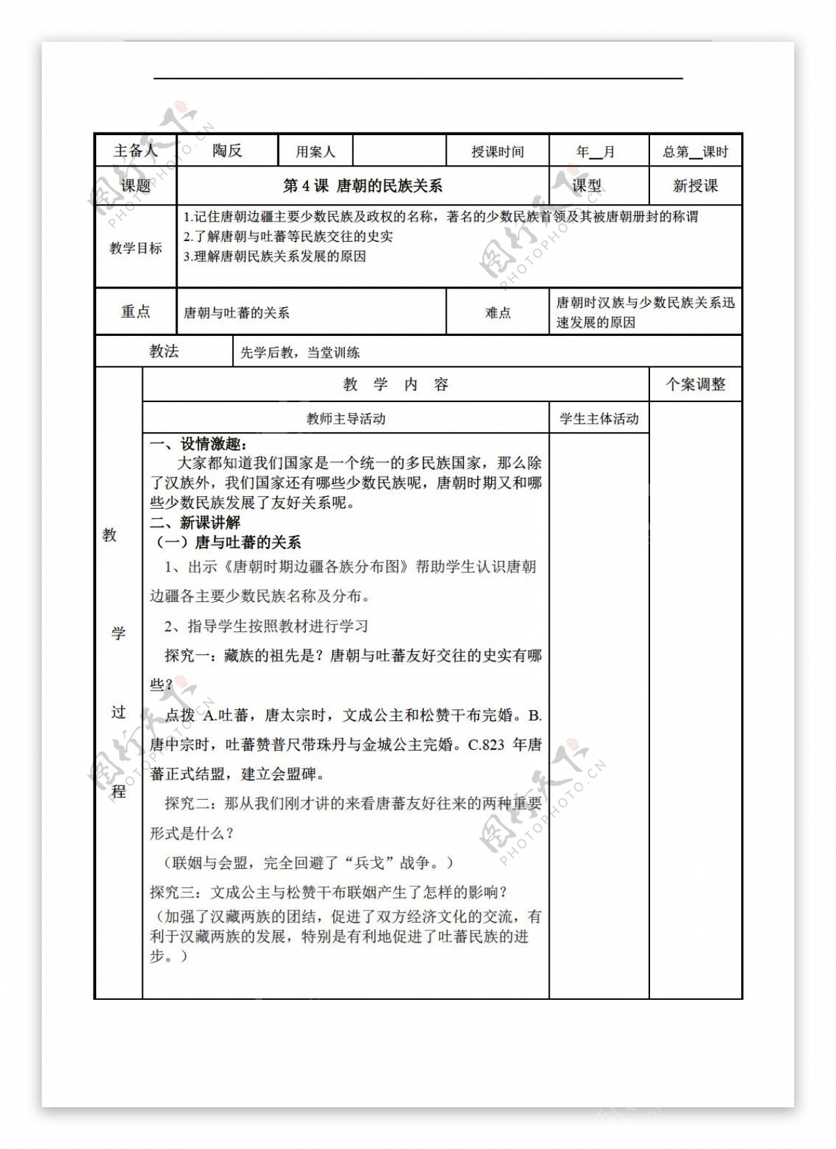 七年级下册历史江苏省七年级下册第4课唐朝的民族关系教案无答案
