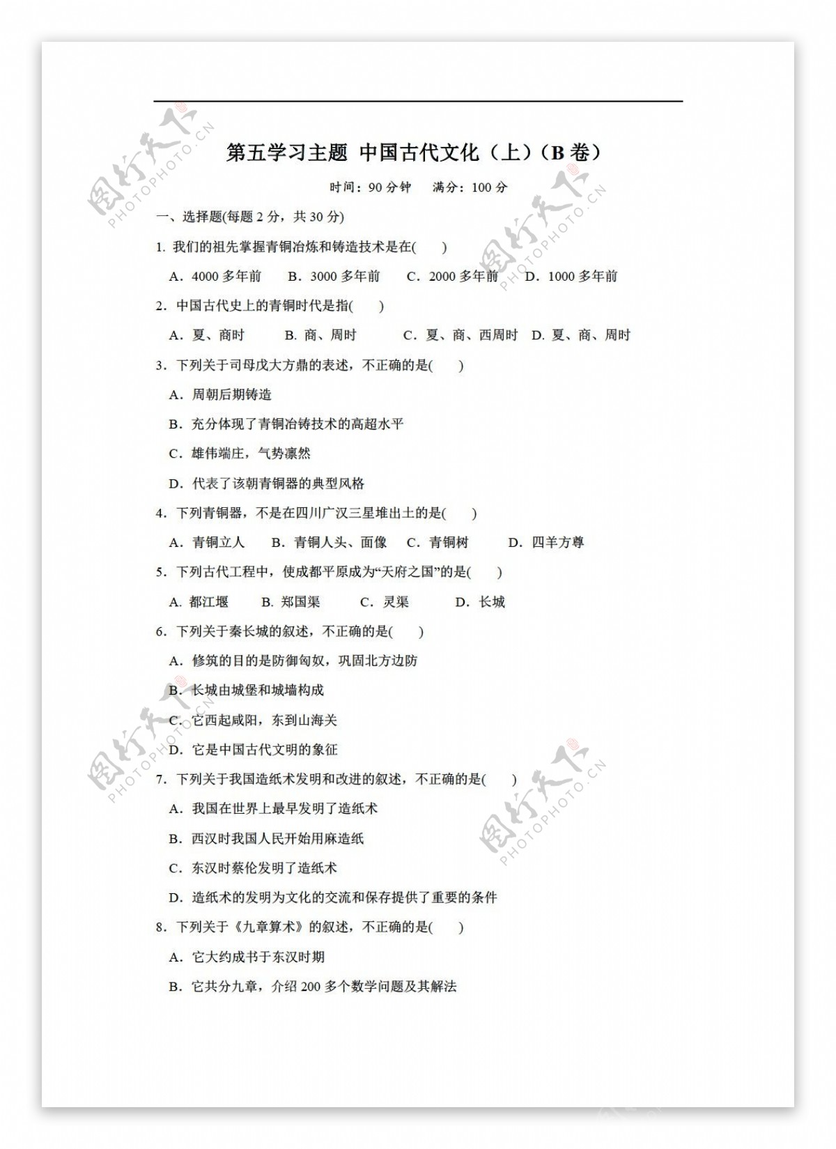 七年级上册历史第五学习主题中国古代文化上单元测试卷