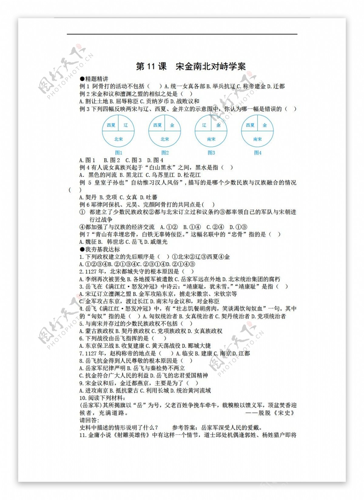 七年级下册历史第11课宋金南北对峙学案七年级下