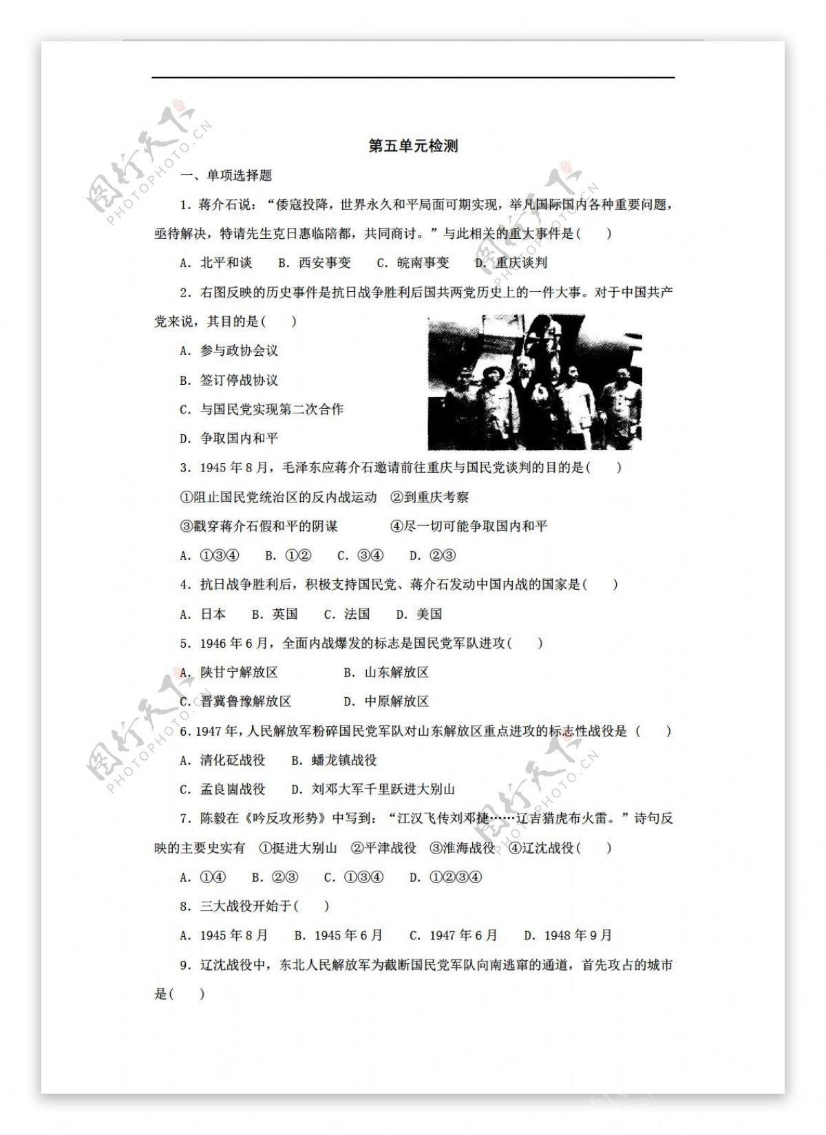 八年级上册历史第五单元检测