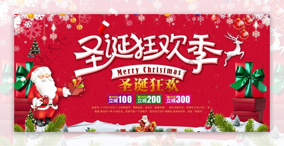 红色圣诞狂欢季创意促销宣传海报