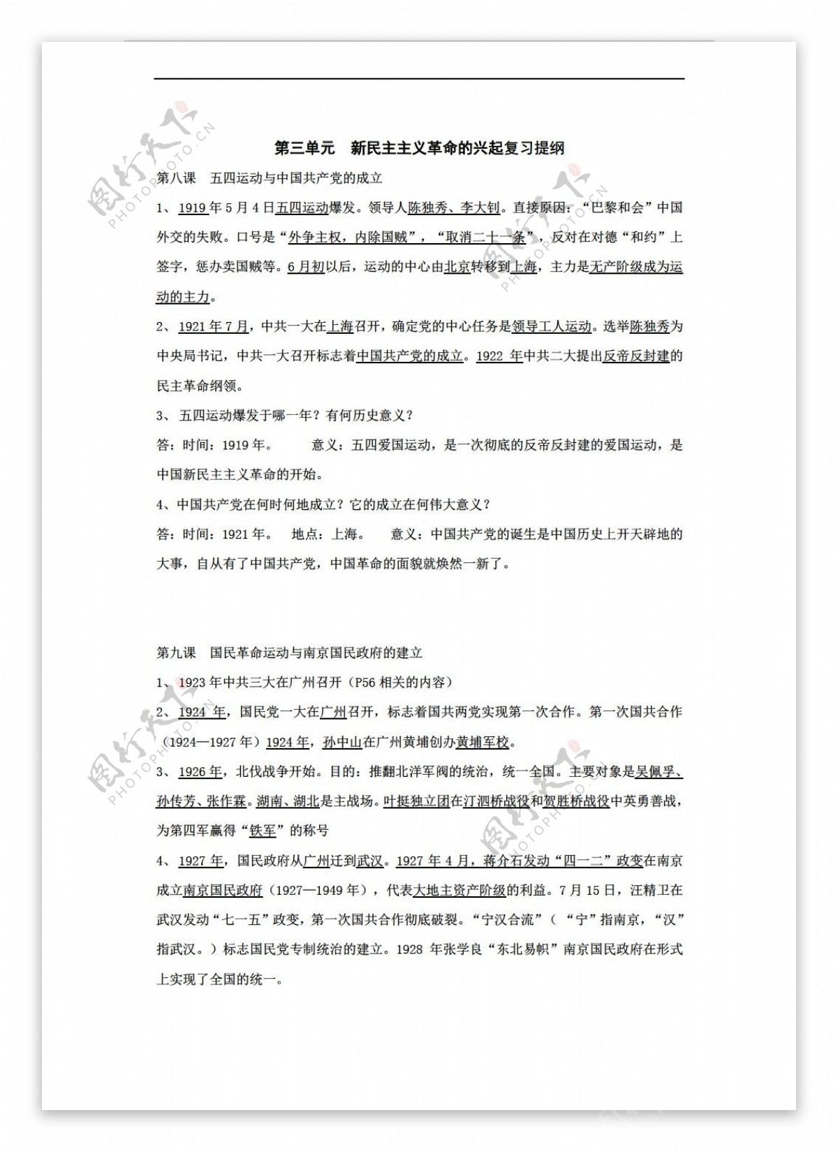 八年级上册历史第三单元新民主主义革命的兴起复习提纲八年级上