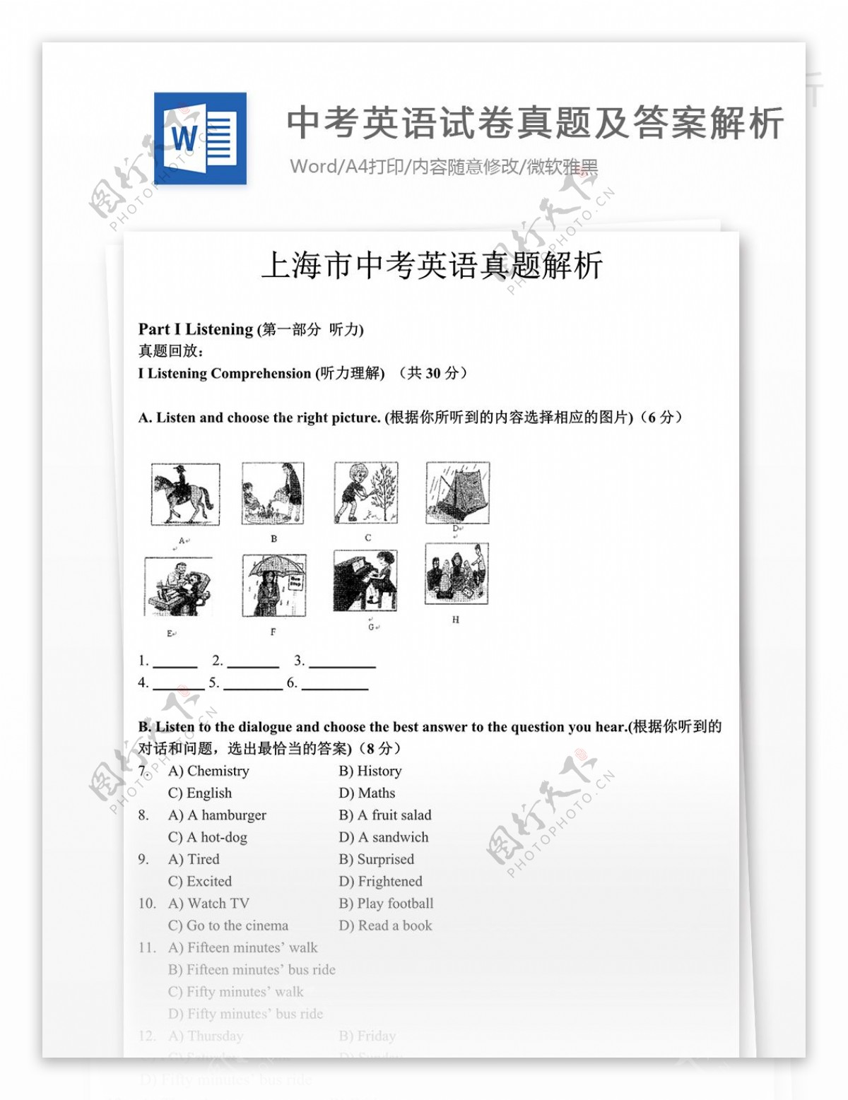 上海市中考英语真题教育文档初中教育
