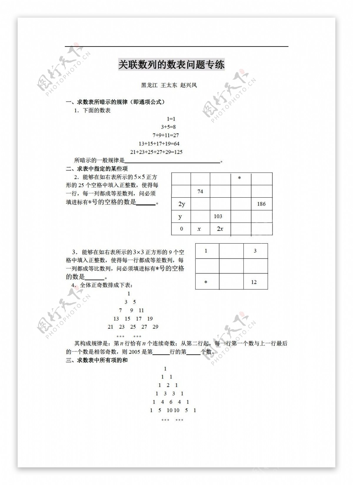 数学人教版关联数列的数表问题专练摘改自通报