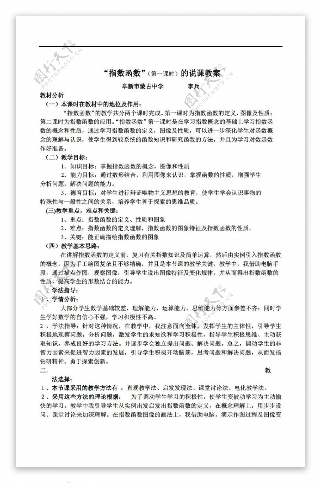 数学人教版指数函数