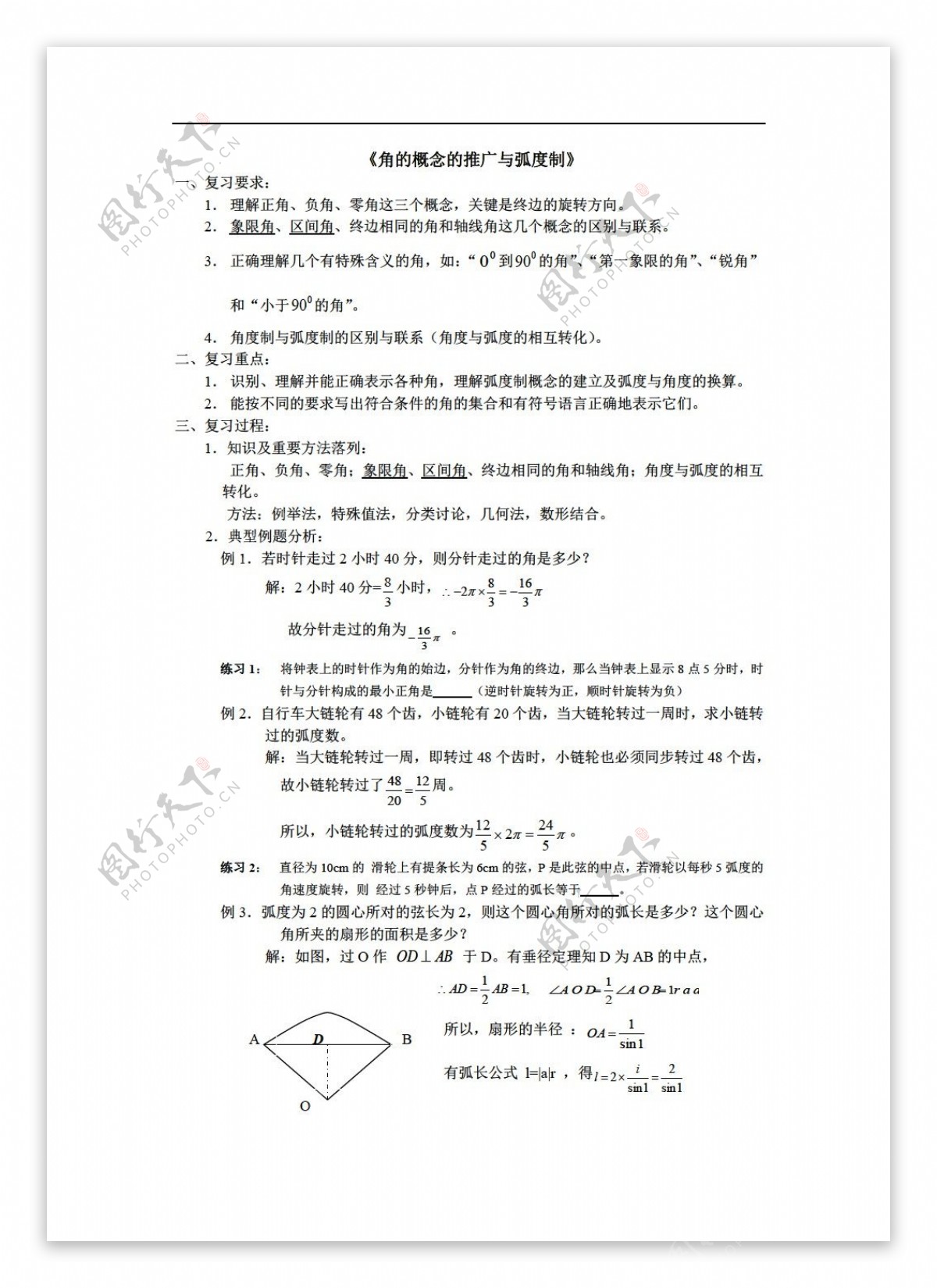 数学人教版下复习用小练习