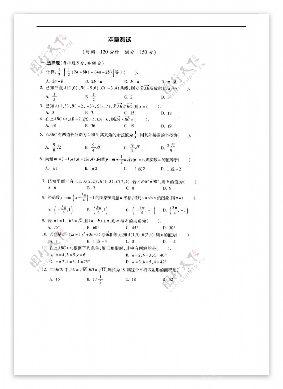 数学人教版三角测试题2无答案