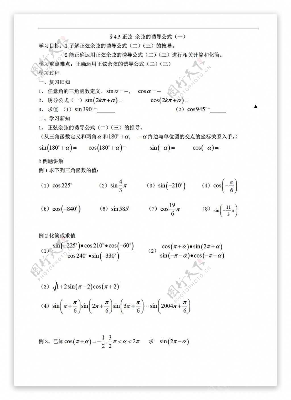 数学人教版诱导公式