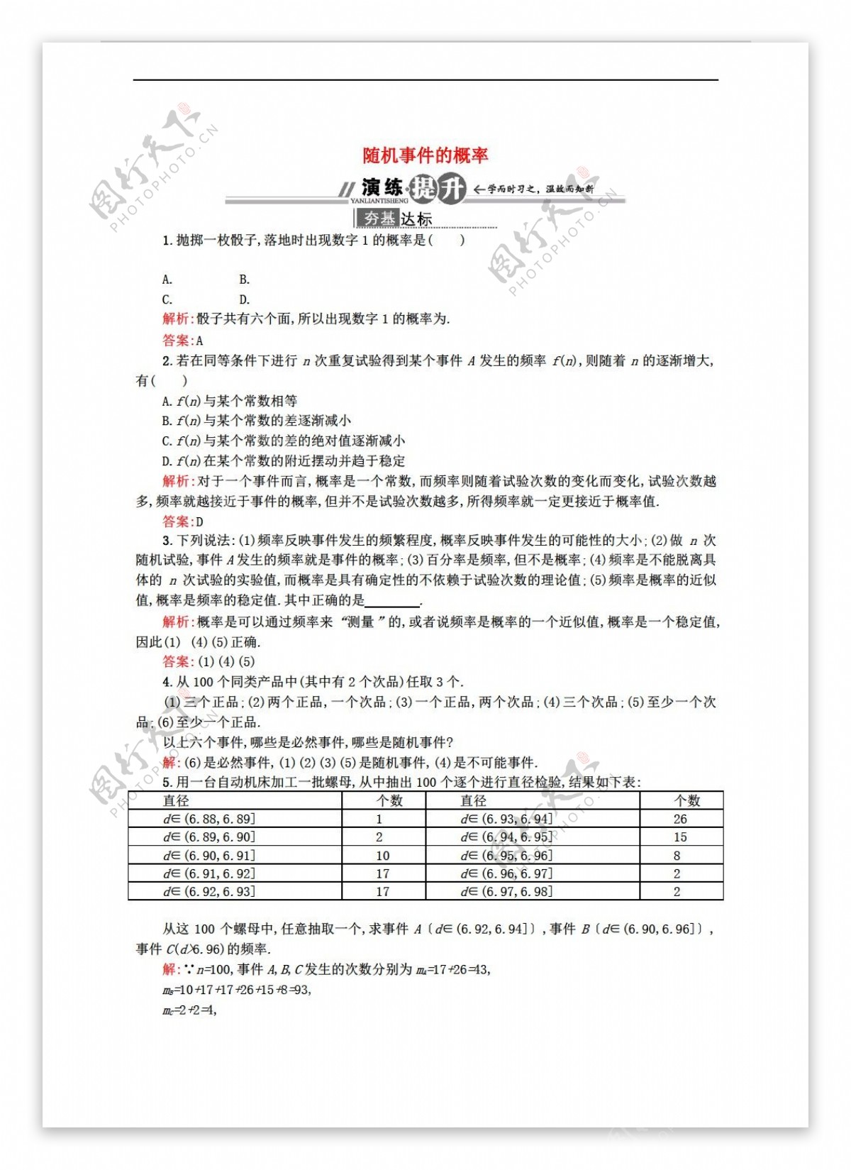 数学人教新课标A版赢在课堂随机事件的概率配套训练新A版必修3