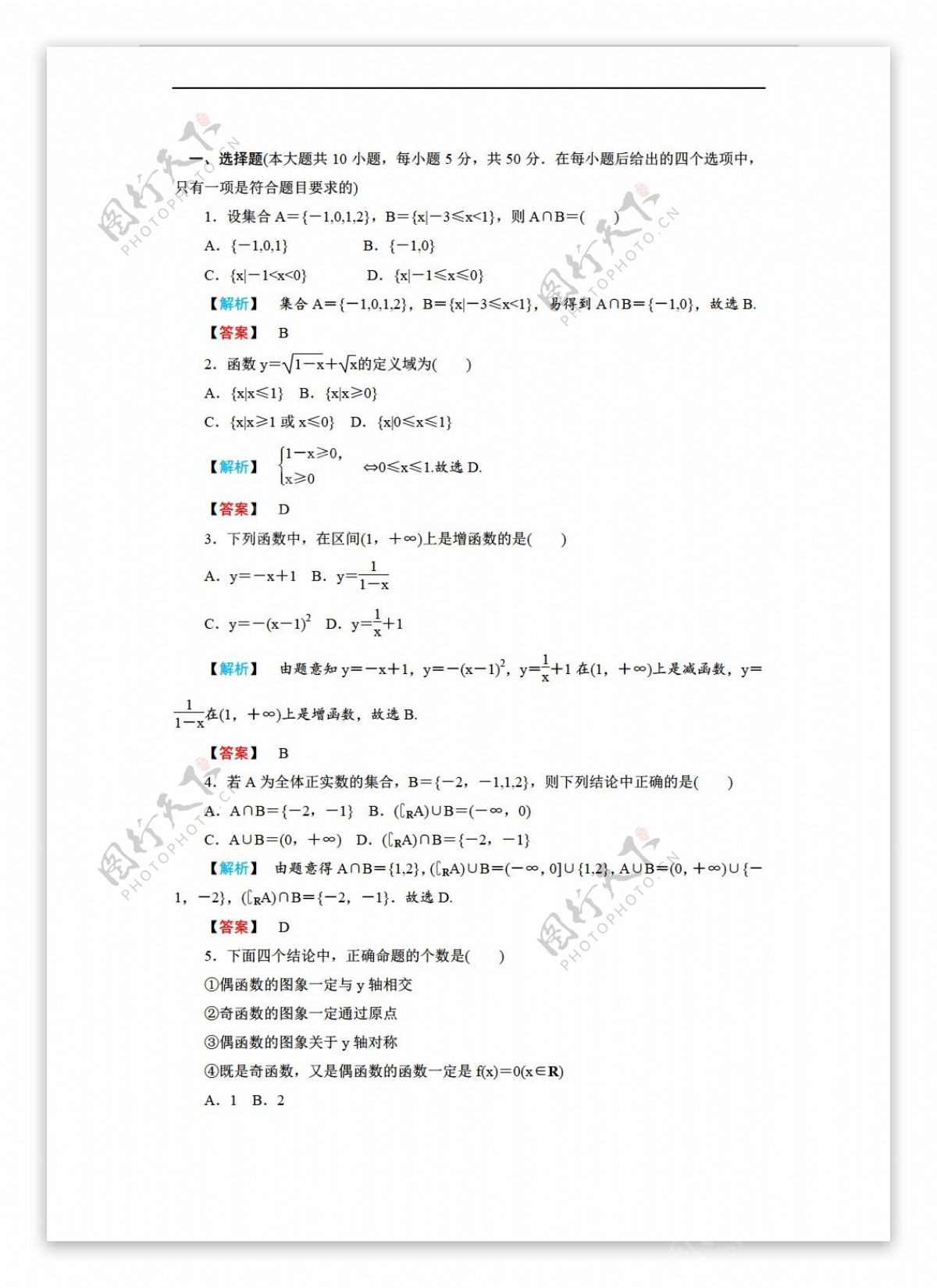 数学人教新课标A版练习第一章集合章末质量评估