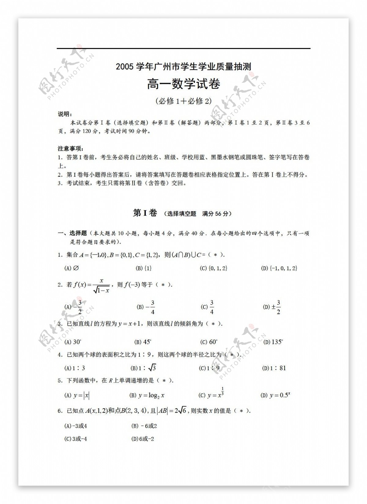 数学人教新课标A版2005学年广州市学生学业质量抽测期末试卷