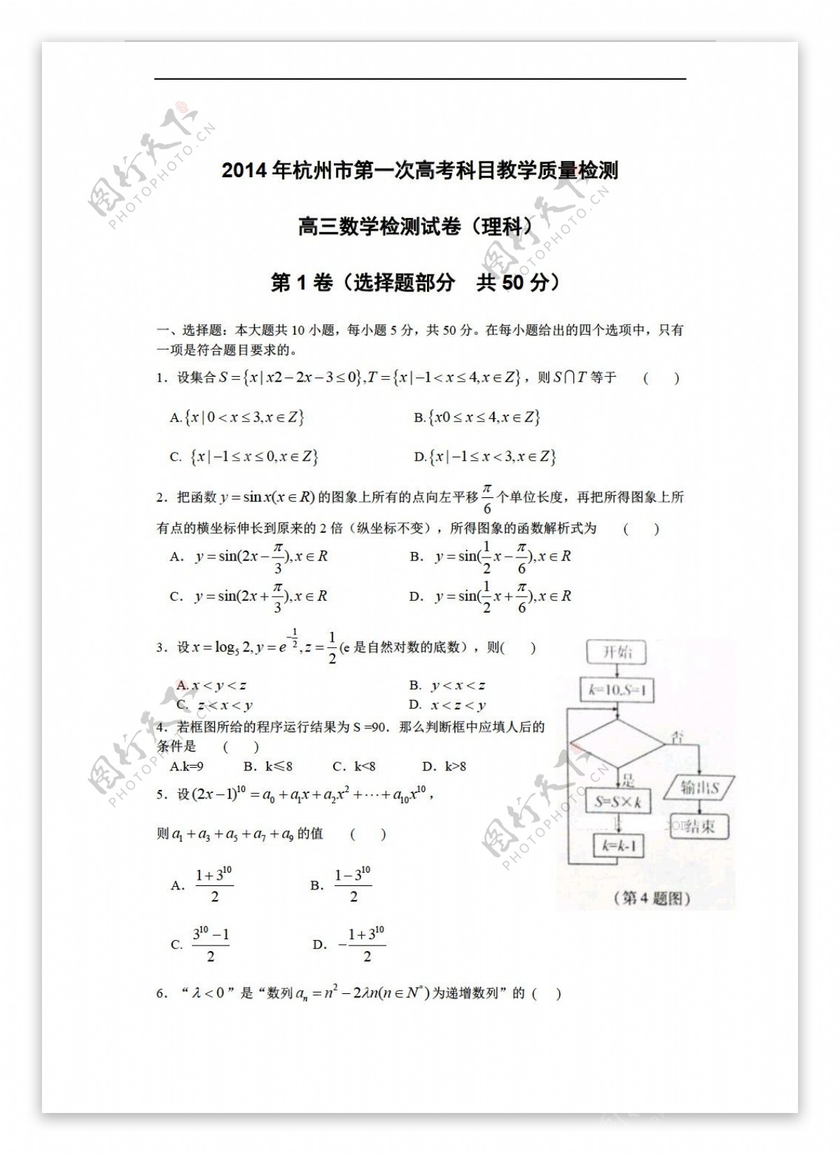 数学人教新课标A版杭州市第一次高考科目教学质量检测理科