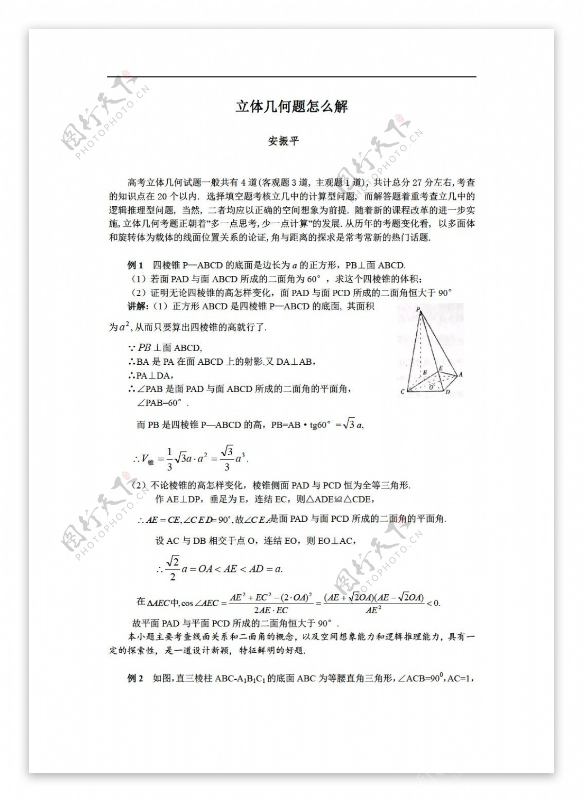 数学苏教版高考绝密资料系列7立体几何题怎么解