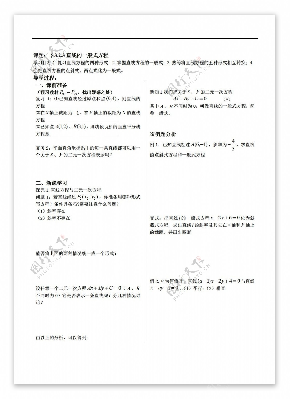 数学人教新课标A版导学案3.2.3直线的一般式方程