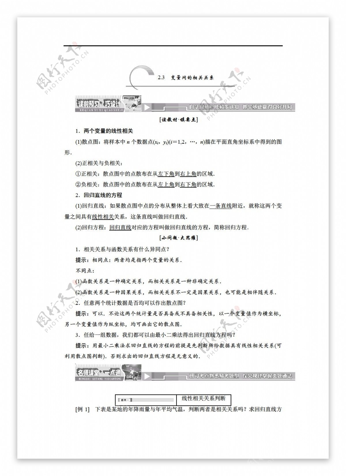 数学人教新课标A版创新方案A版必修三同步课堂名师章节精讲第二章统计6份