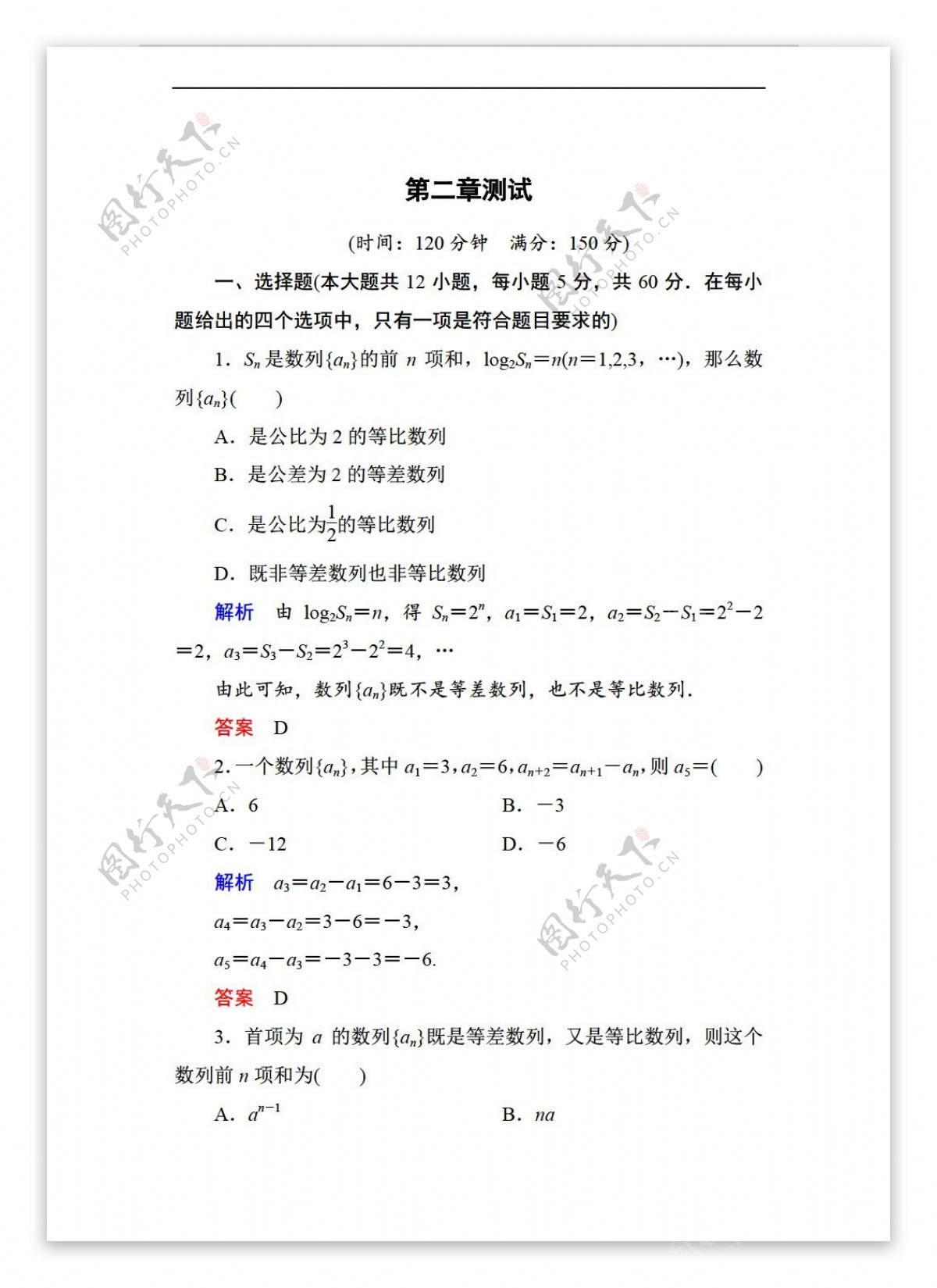 数学人教新课标A版名师一号新课标A版必修5第二章数列单元同步测试含解析