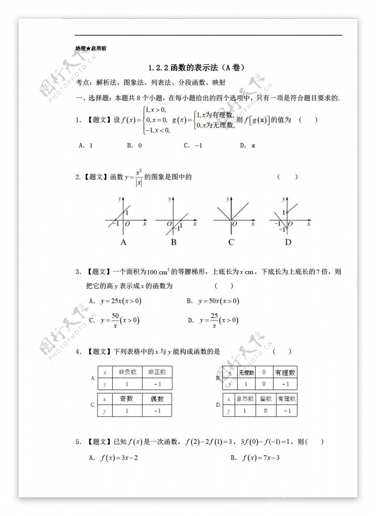 数学人教新课标A版A版必修1第1.2.2函数的表示法课时同步附解析