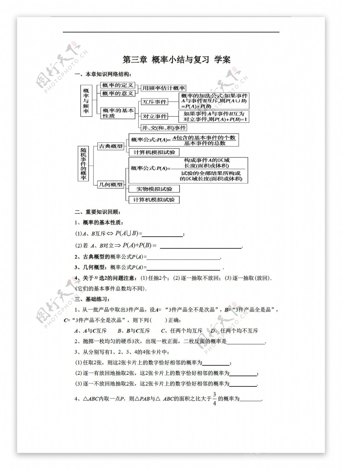 数学人教新课标A版第三章概率复习学案2无答案