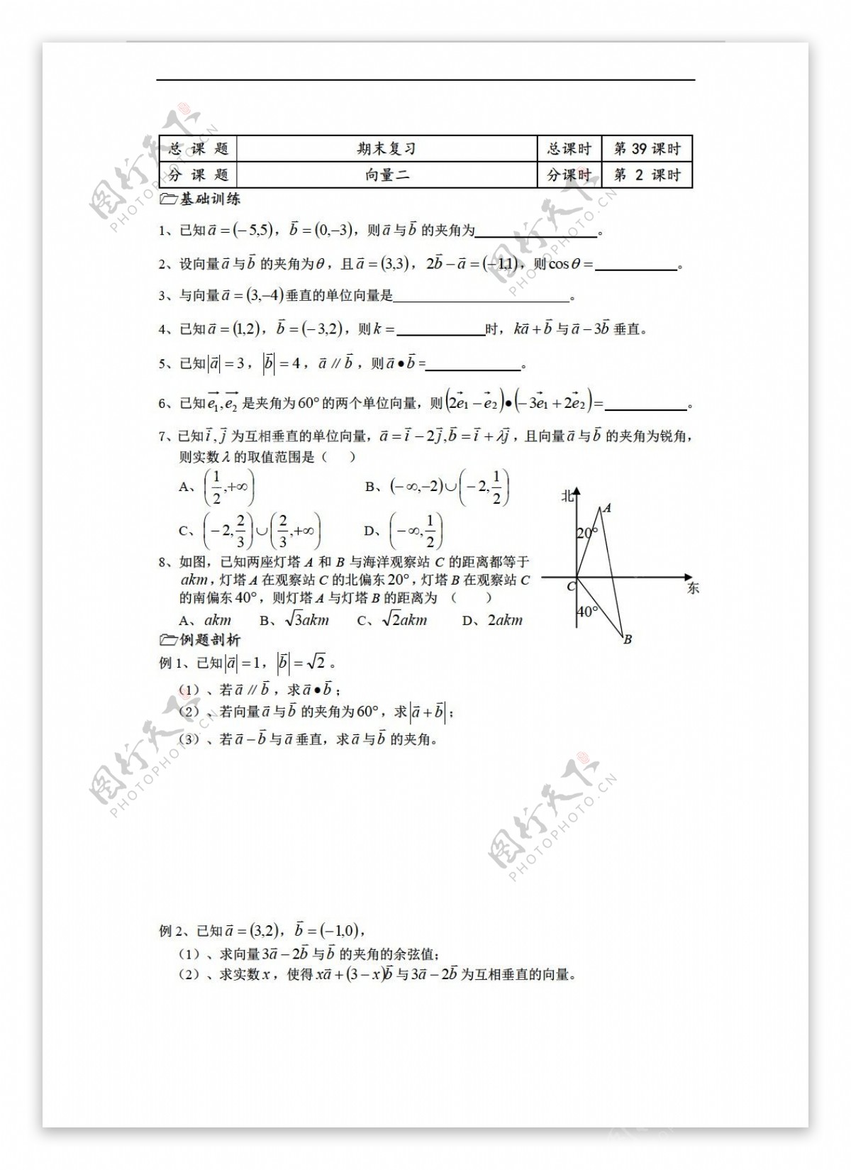 数学苏教版溧水县第二高级中学必修二教学案第39课时期末复习二