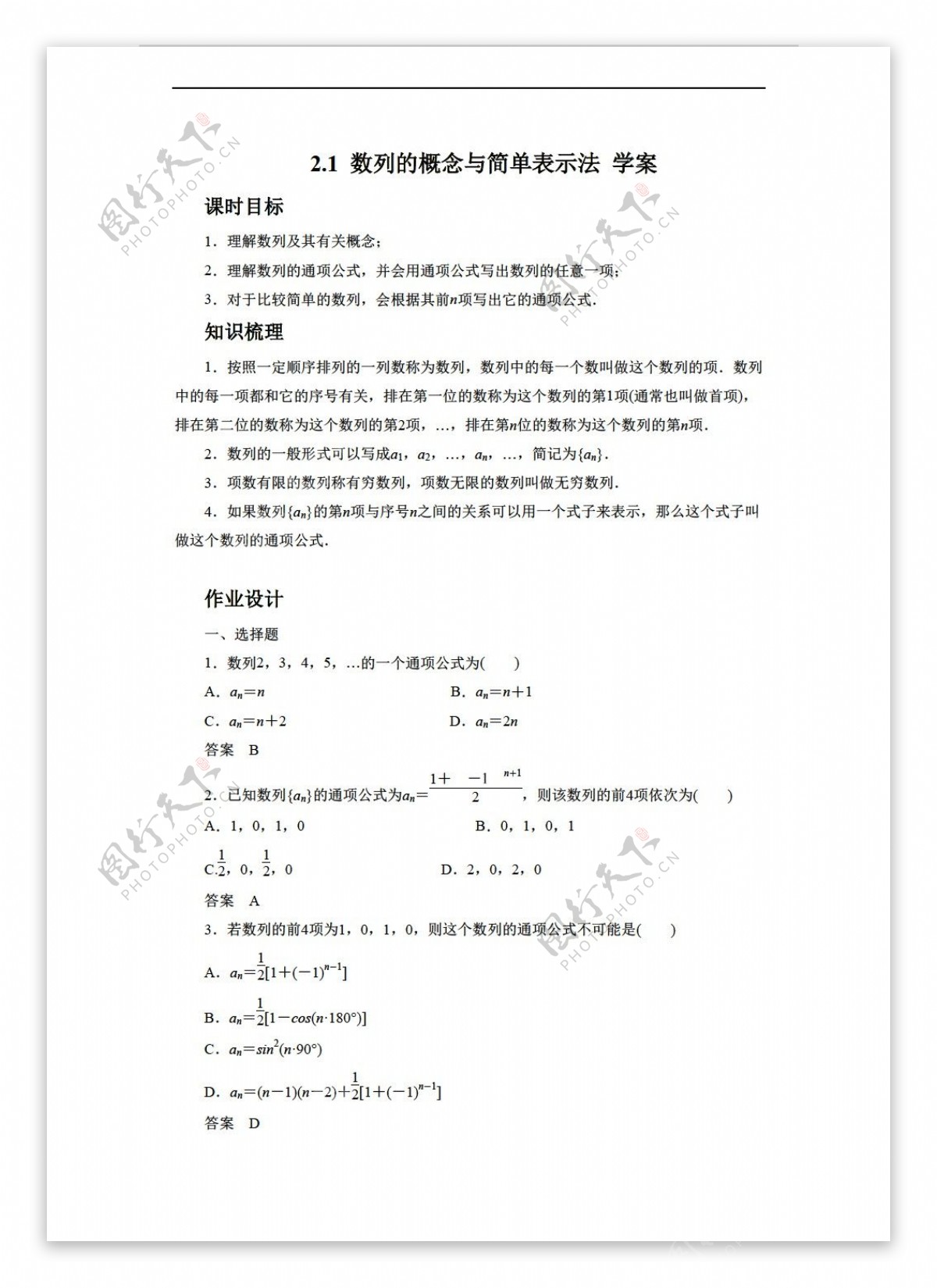 数学人教新课标A版2.1数列的概念与简单表示法学案5含答案