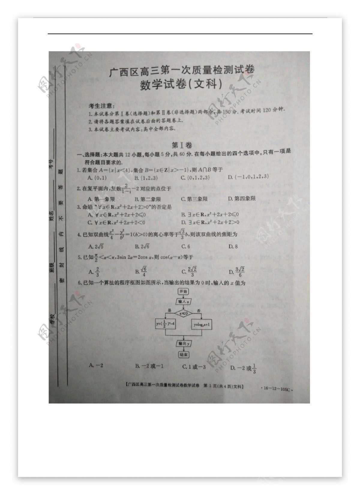 数学人教新课标A版广西区2016届上学期第一次质量检测文试题图片版