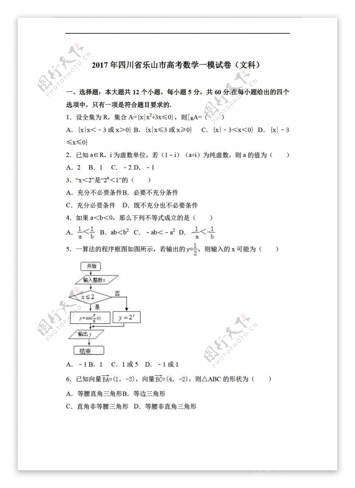 数学人教新课标A版2017年四川省乐山市高考一模试卷文科解析版