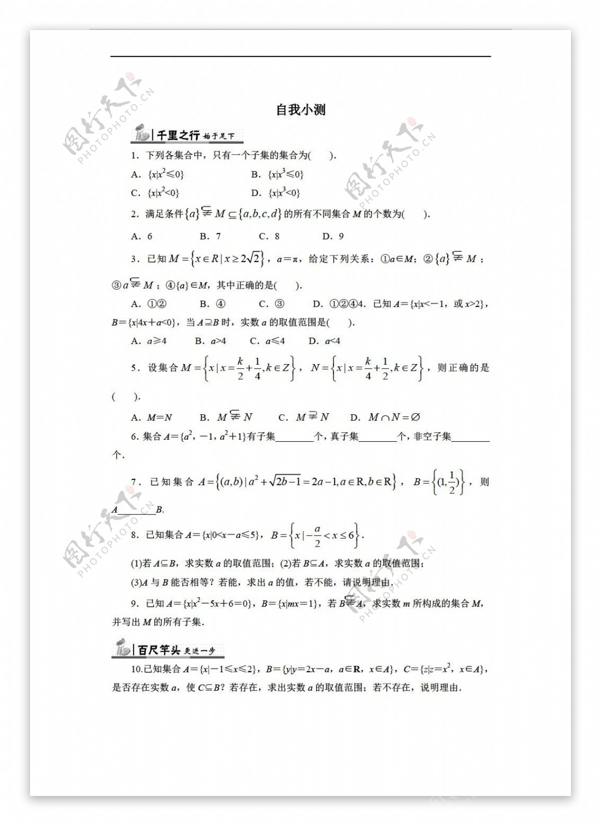 数学人教新课标B版20162017学年B版必修1第一章自我小测1.2集合的运算打包