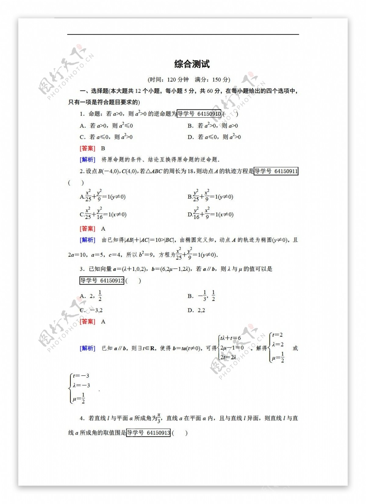 数学人教新课标B版2016成才之路B版选修21综合测试