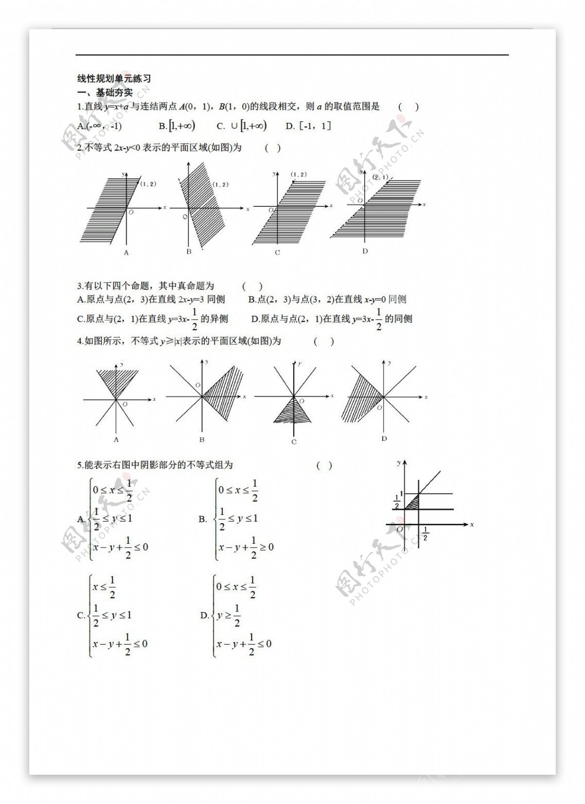 数学苏教版线性规划单元练习