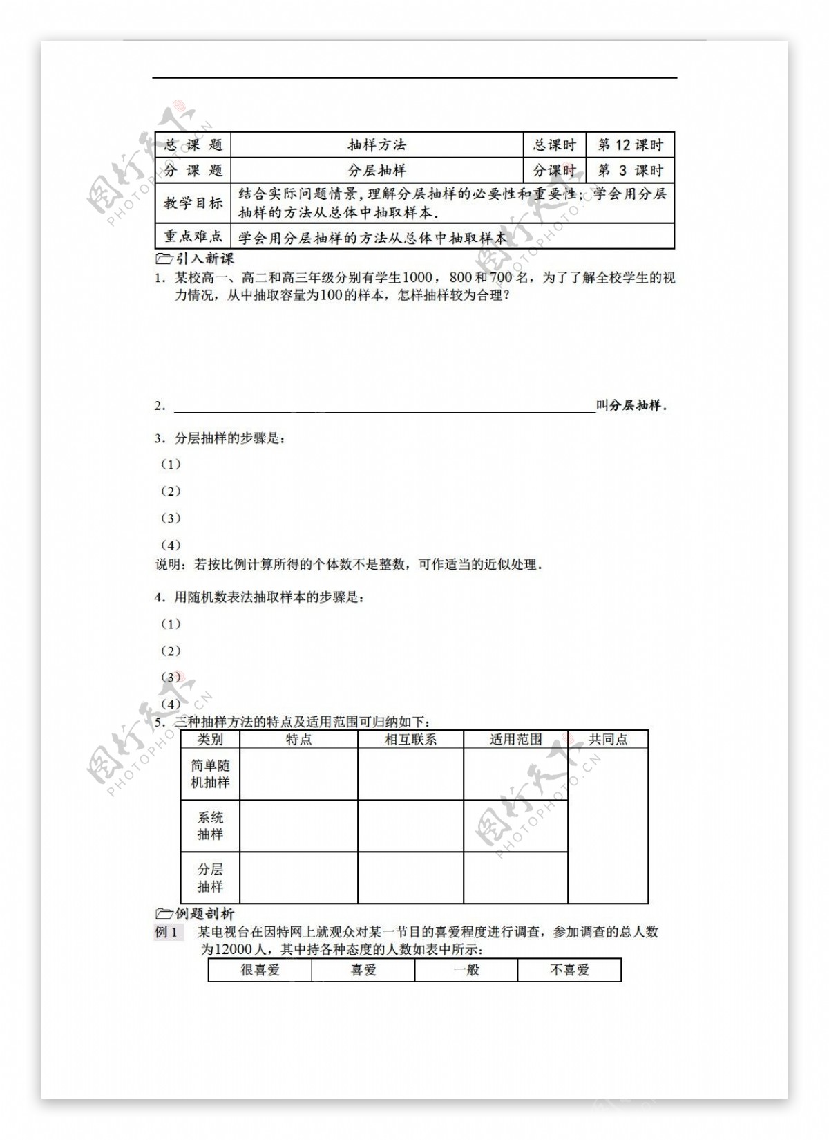 数学苏教版溧水县第二高级中学教学案必修3第12课时分层抽样