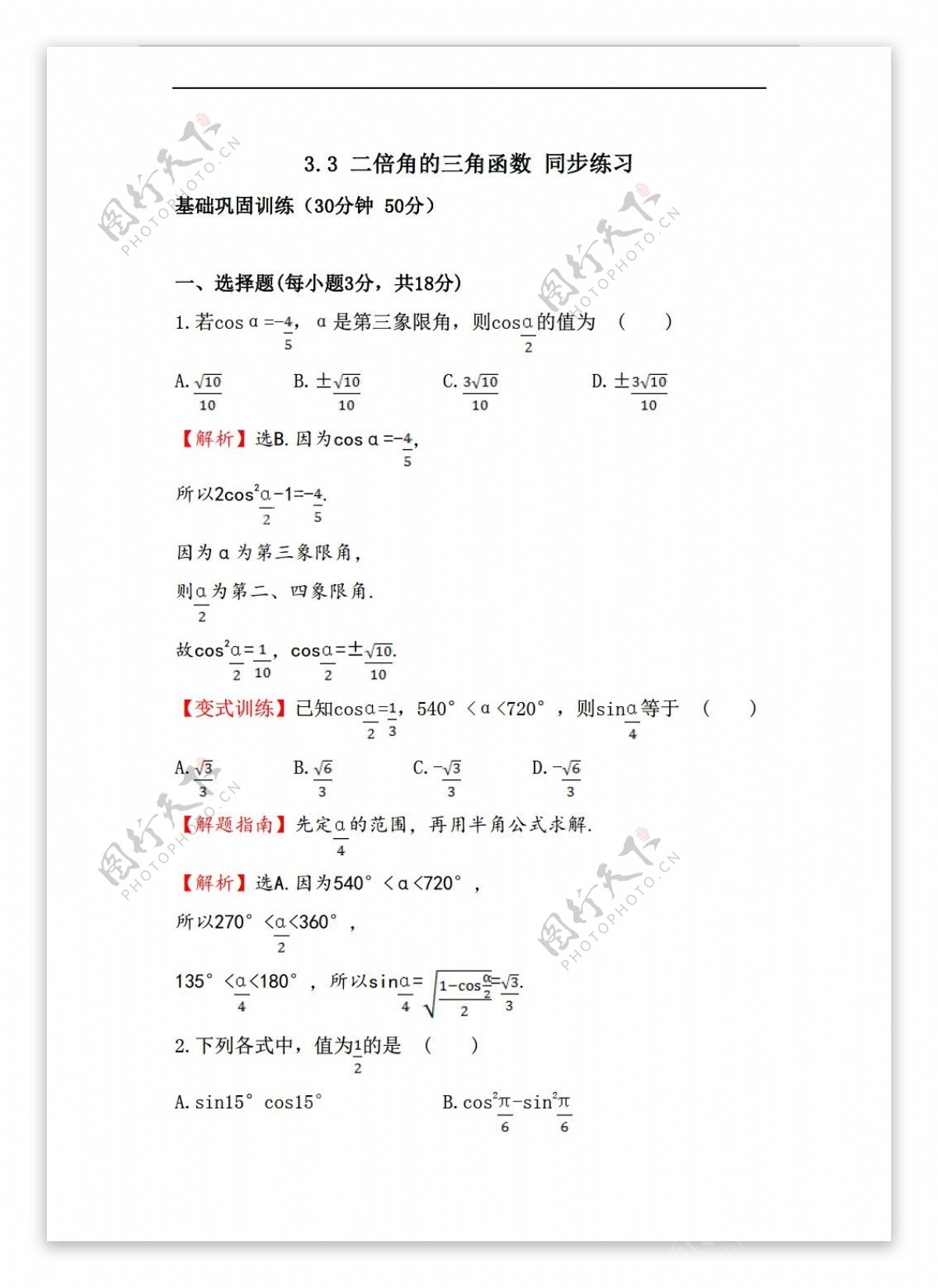 数学北师大版3.3二倍角的三角函数同步练习5含答案