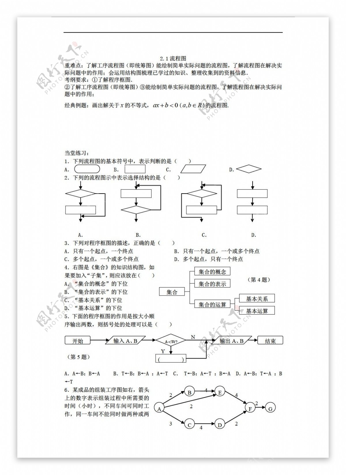 数学北师大版2.1流程图学案选修12