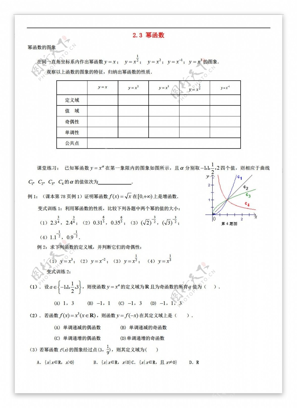数学湘教版2.3幂函案湘教版必修1